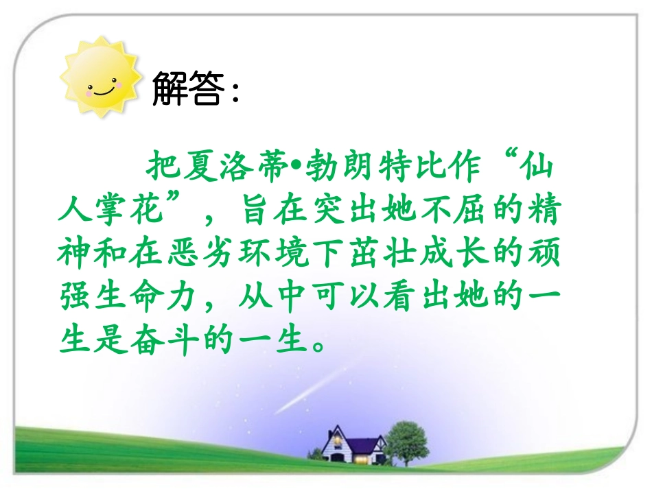 《小草和大树》思考讨论_第2页