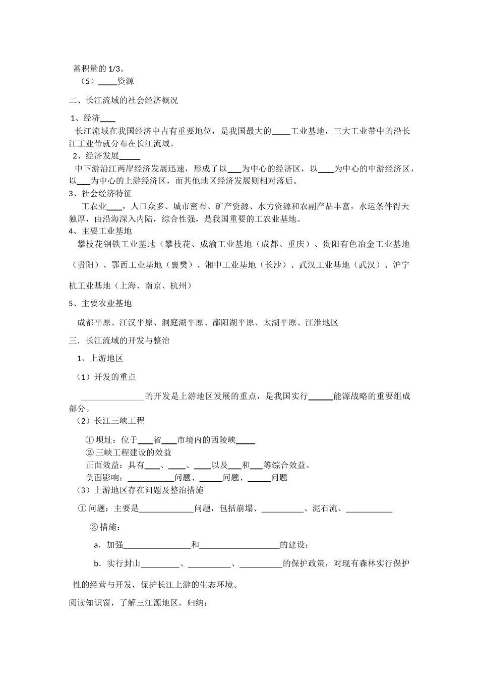 高三地理流域综合开发和可持续发展学案_第2页