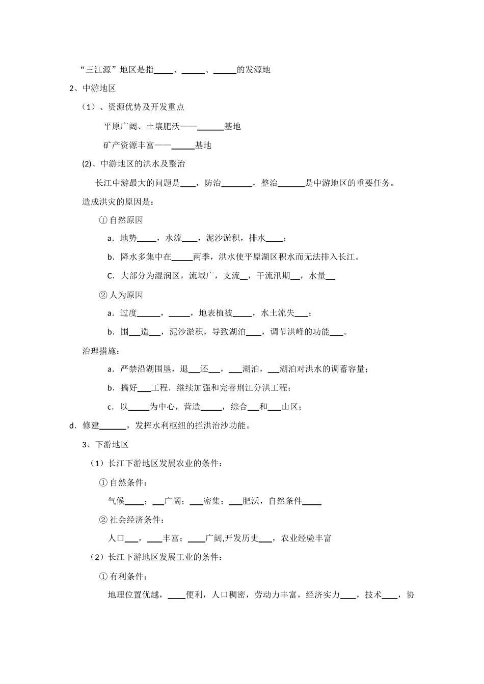 高三地理流域综合开发和可持续发展学案_第3页