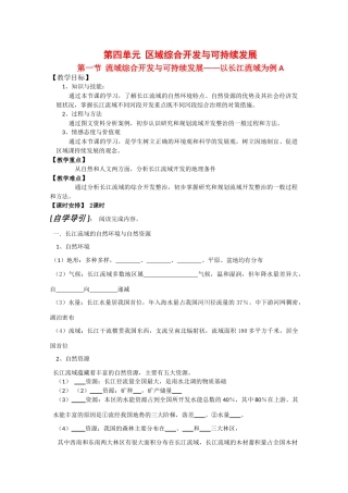 高三地理流域综合开发和可持续发展学案