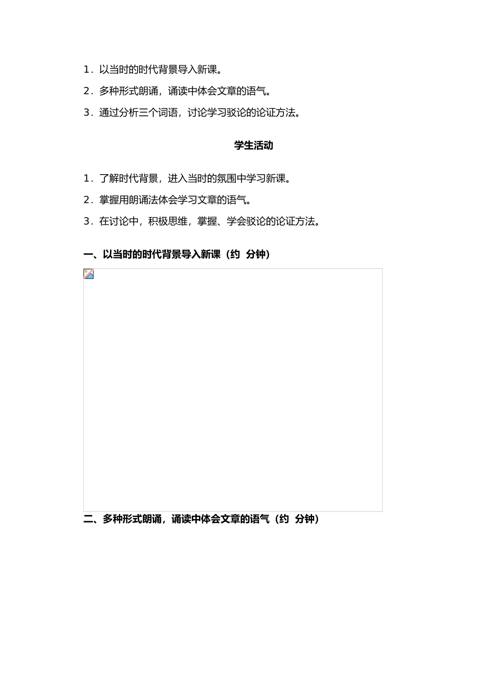 沪教版九年级语文上册中国人失掉自信力了吗_第3页