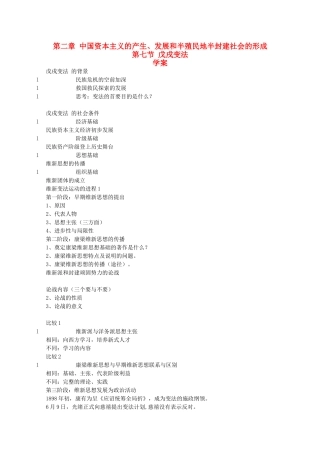 高一历史上：2.7《戊戌变法》学案（旧人教版）