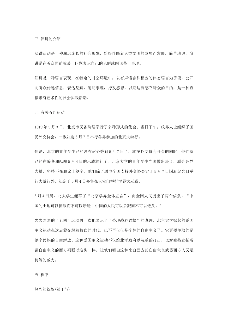 九年级语文上册《富有的是精神》教学设计 河大版_第2页