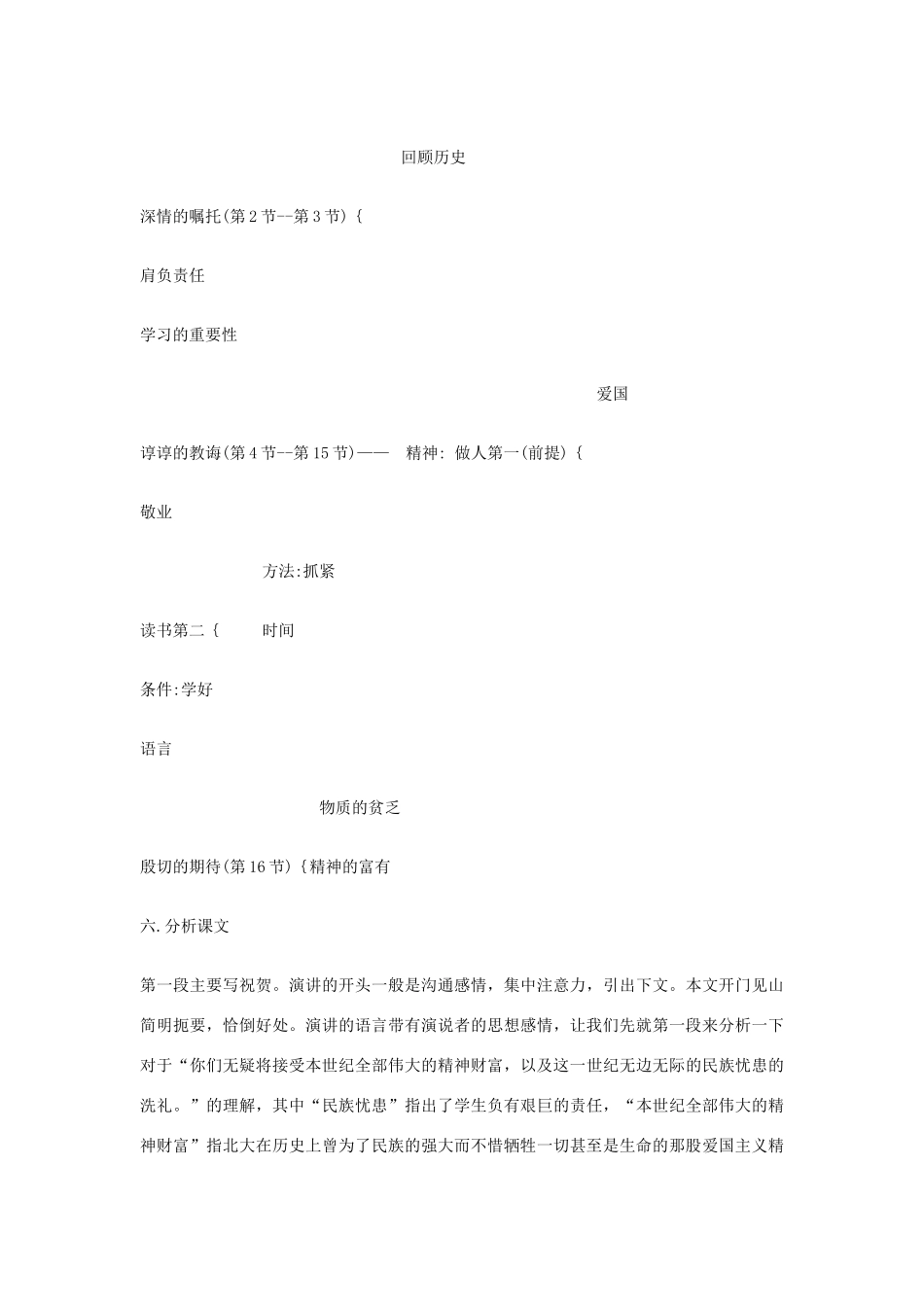 九年级语文上册《富有的是精神》教学设计 河大版_第3页