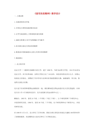九年级语文上册《富有的是精神》教学设计 河大版