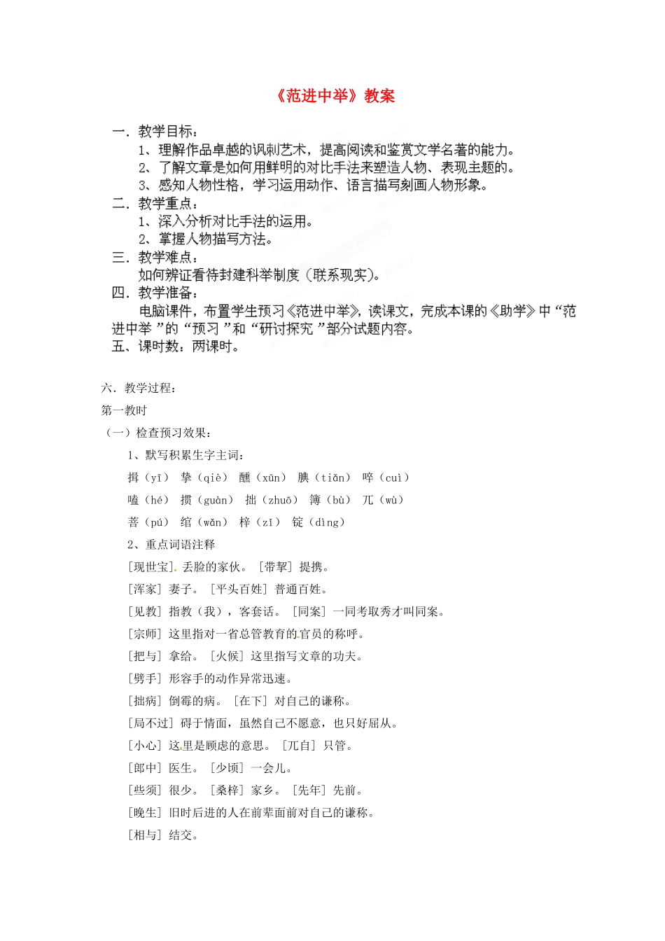 山东省滕州市九年级语文《范进中举》教案1 新人教版_第1页