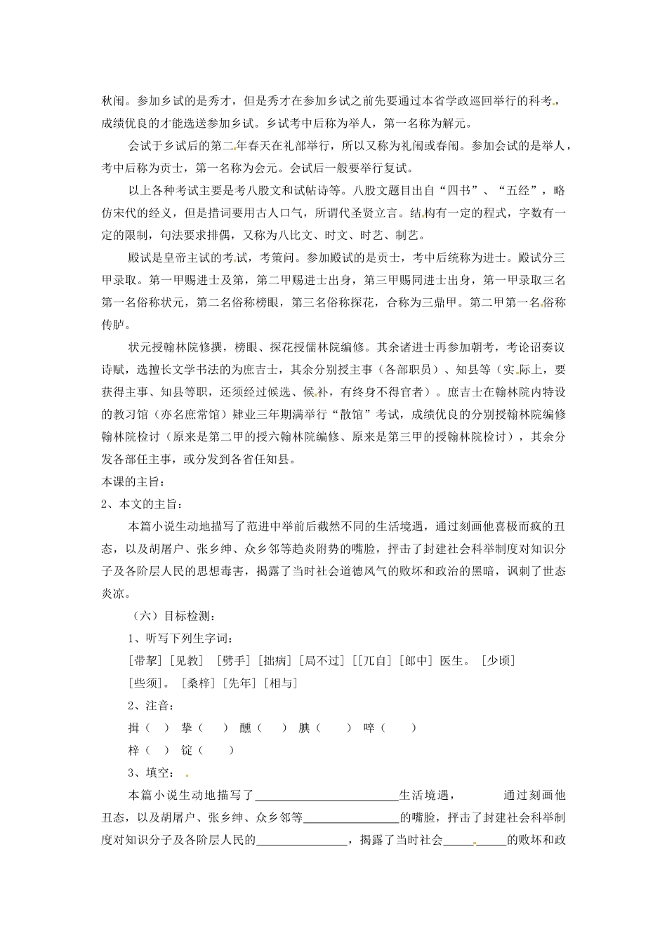 山东省滕州市九年级语文《范进中举》教案1 新人教版_第3页