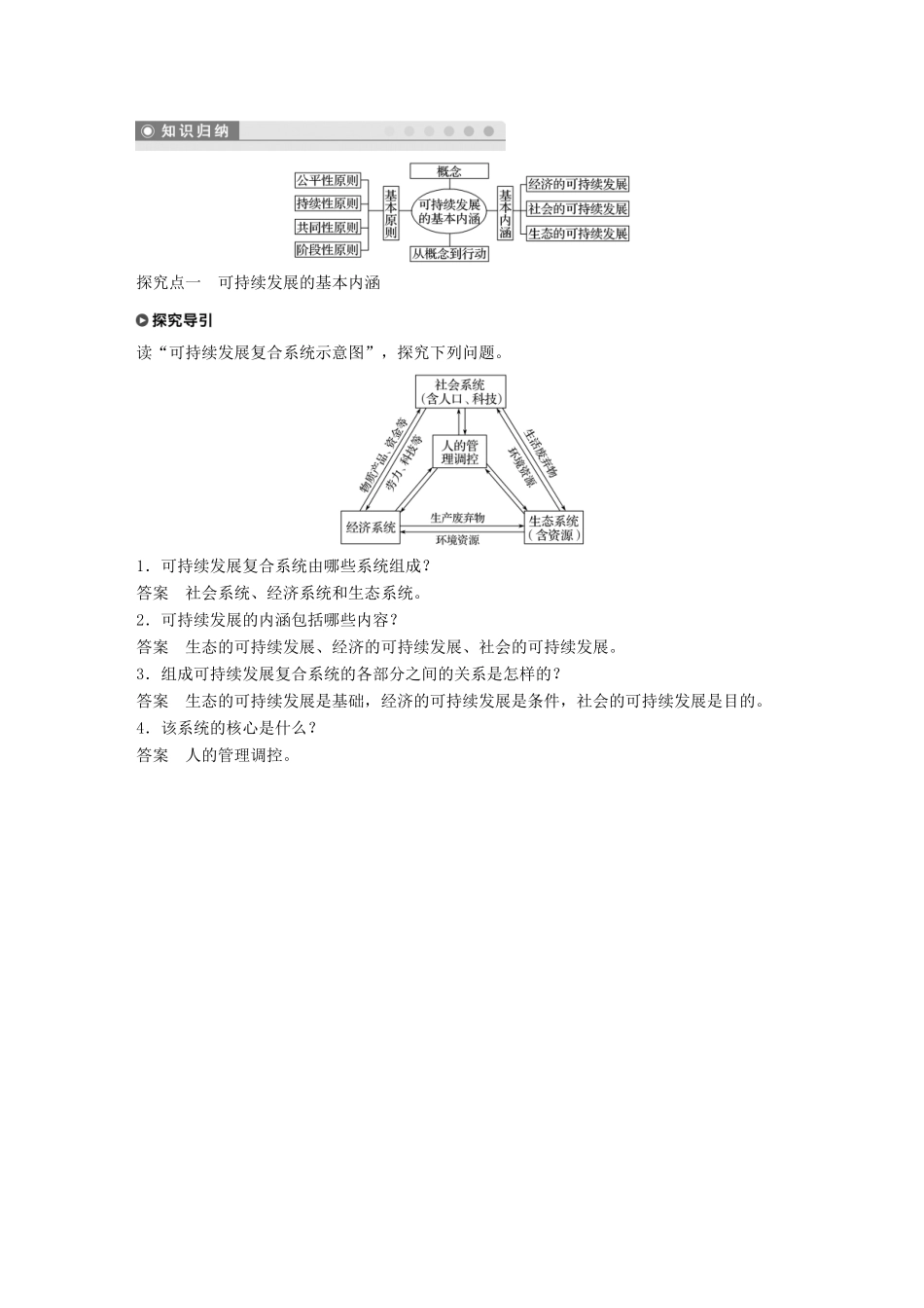 高中地理 第二单元 走可持续发展之路 第二节 可持续发展的基本内涵学案 鲁教版必修3-鲁教版高一必修3地理学案_第3页