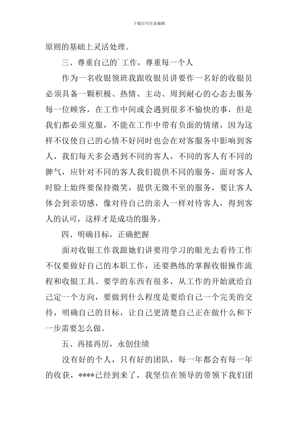 收银员领班年度工作总结范例_第2页