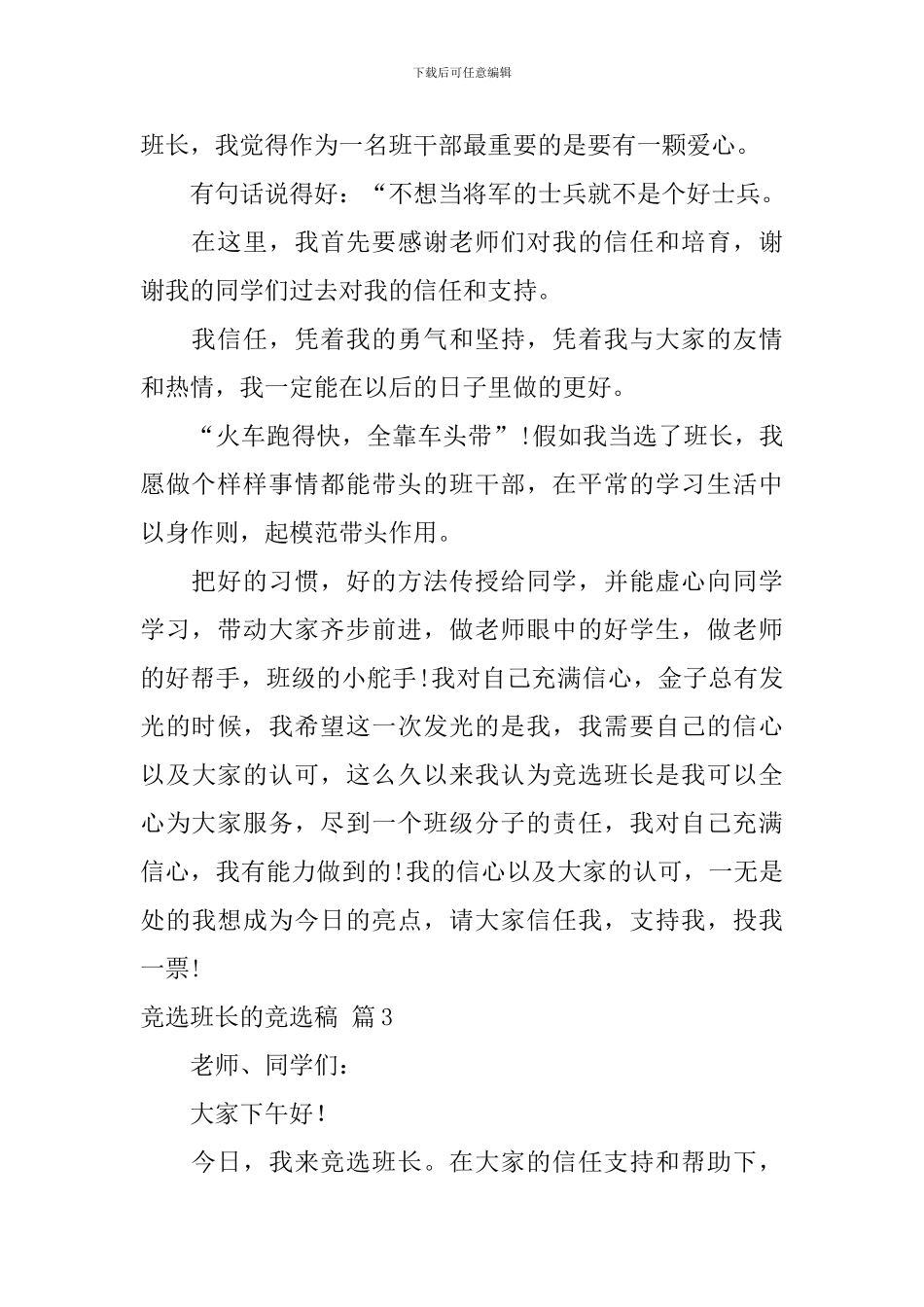 竞选班长的竞选稿集锦五篇_第2页