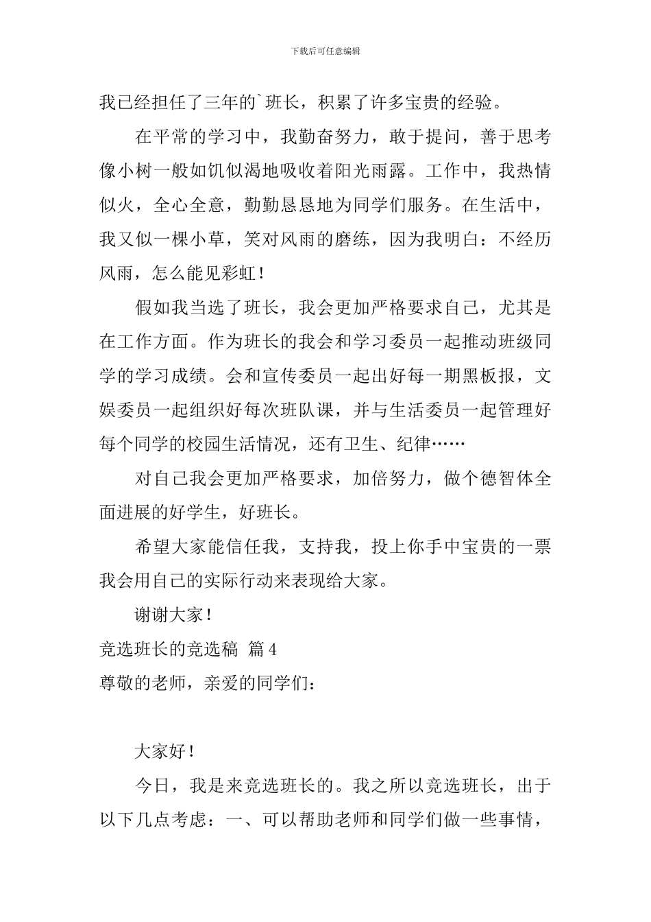 竞选班长的竞选稿集锦五篇_第3页