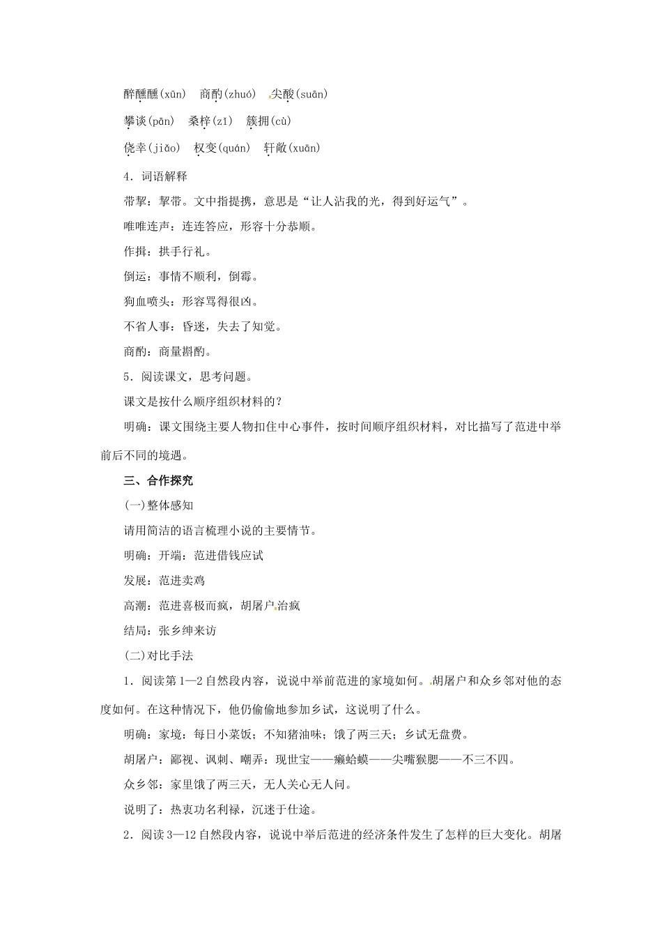 秋八年级语文上册 第四单元 14《范进中举》教案 语文版-语文版初中八年级上册语文教案_第2页