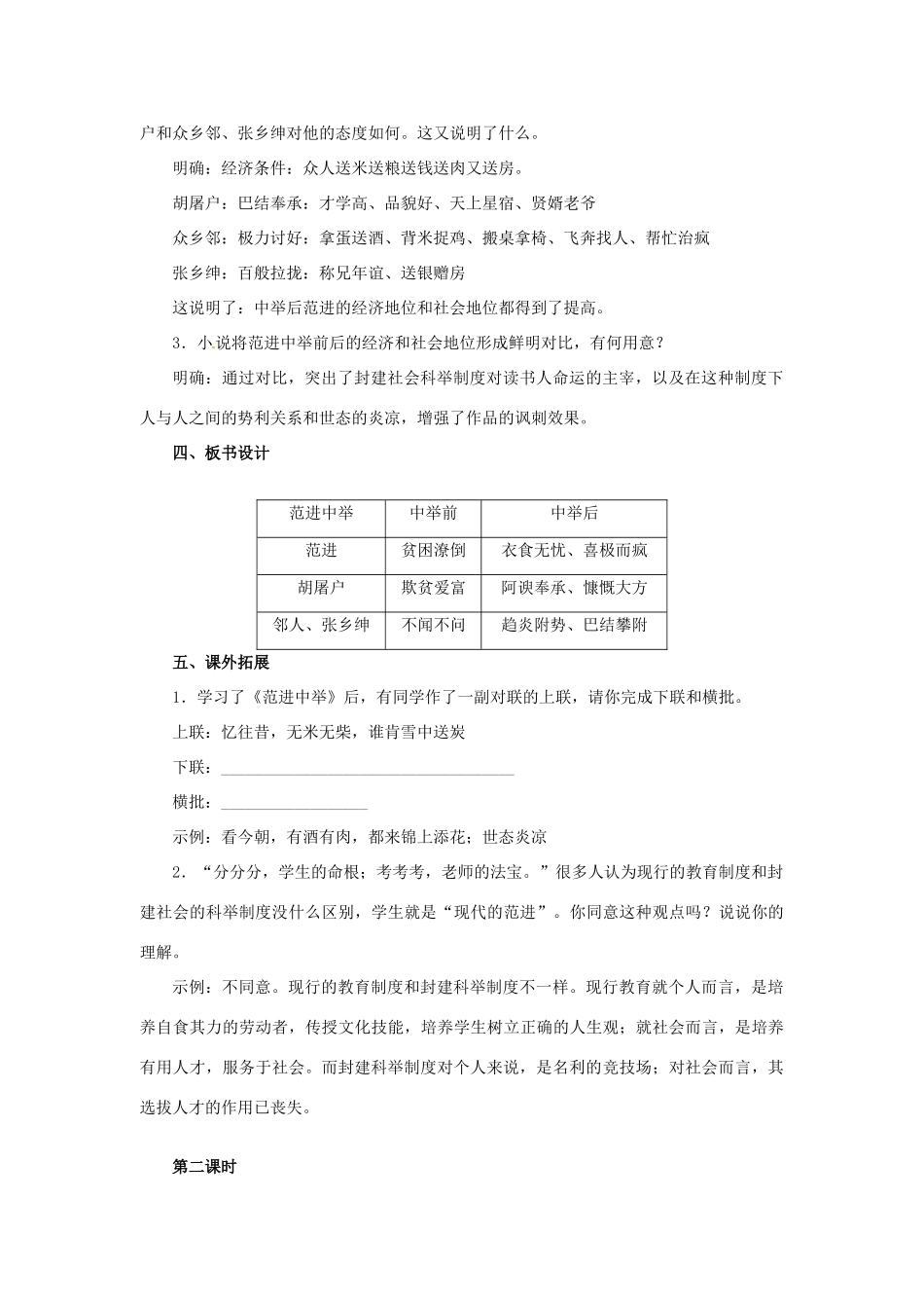 秋八年级语文上册 第四单元 14《范进中举》教案 语文版-语文版初中八年级上册语文教案_第3页