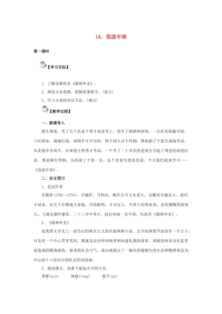 秋八年级语文上册 第四单元 14《范进中举》教案 语文版-语文版初中八年级上册语文教案