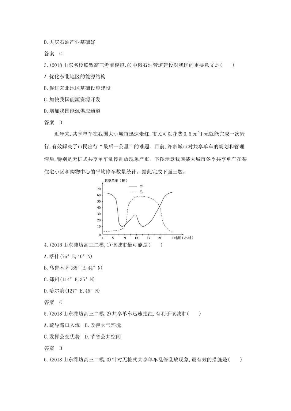（5年高考3年模拟A版）山东省高考地理总复习 专题九 产业活动 第三讲 运输方式与交通布局学案（含解析）-人教版高三全册地理学案_第3页
