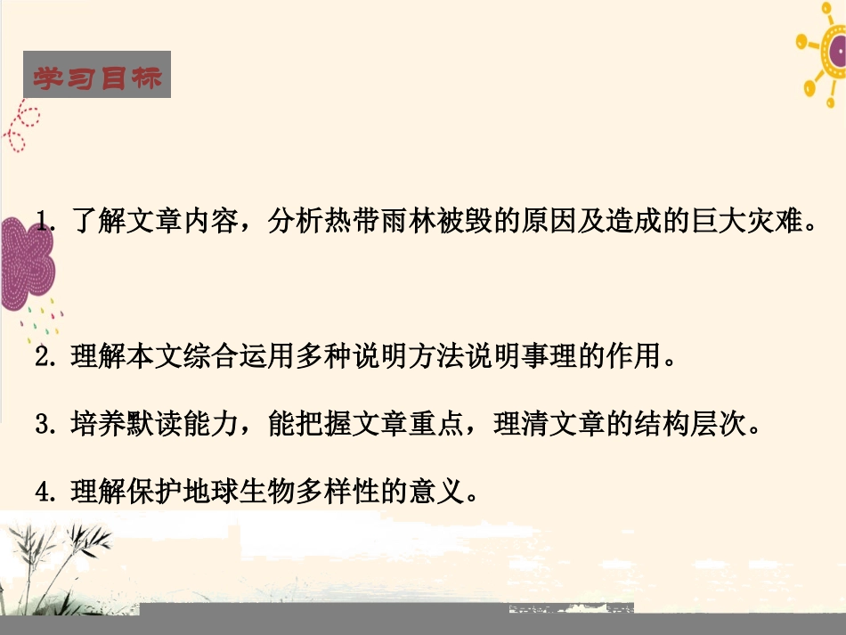 15.雨林的毁灭——世界性灾难_第2页