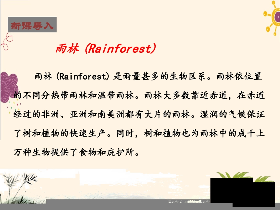 15.雨林的毁灭——世界性灾难_第3页