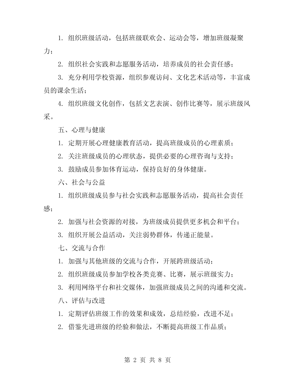 2024年大班班务工作计划(三篇) _第2页