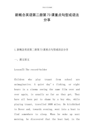 新概念英语第二册第73课重点句型或语法分享