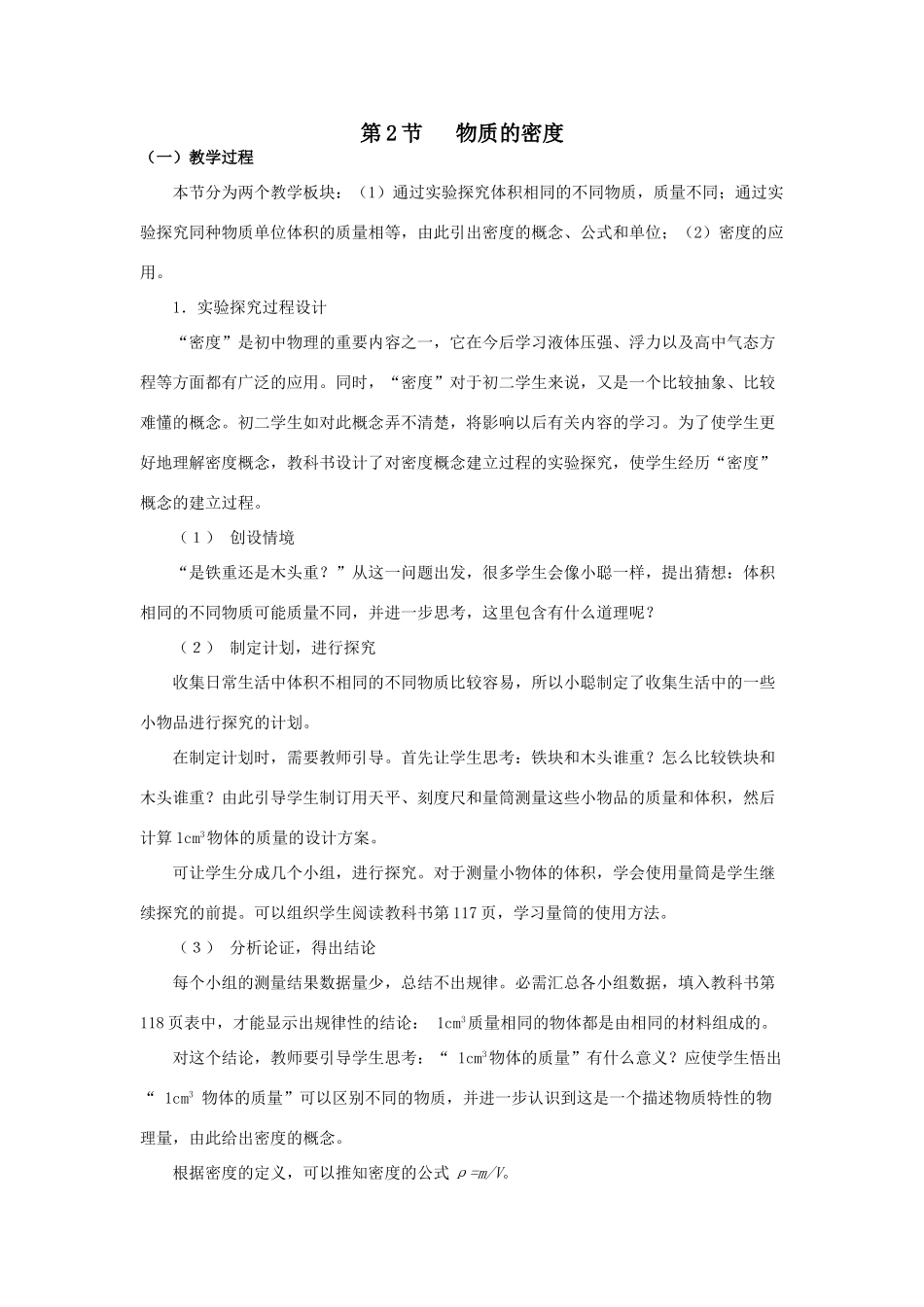 第2节：物质的密度_第1页