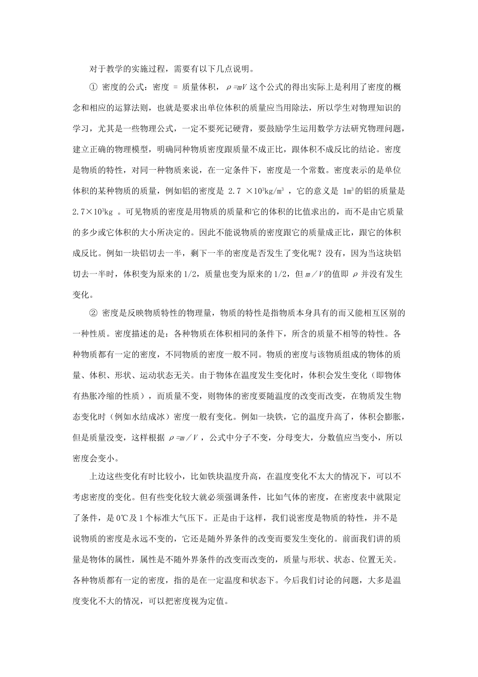 第2节：物质的密度_第2页