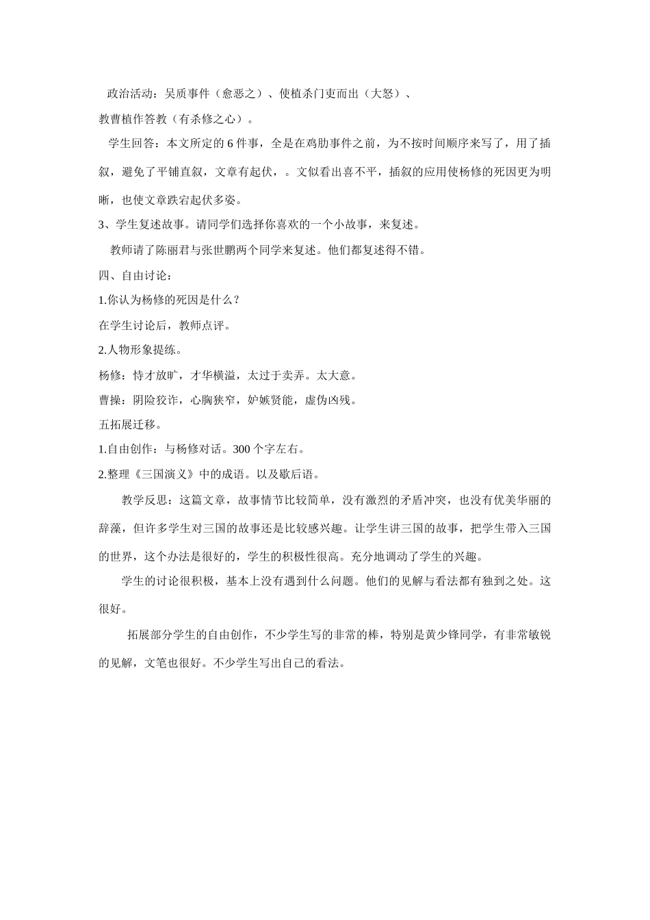 九年级语文上册第五单元杨修之死教案（六）人教版_第2页
