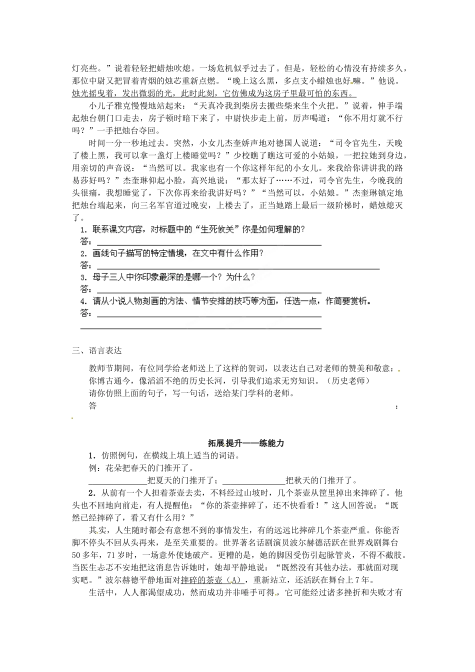 江苏省靖江市新港城初级中学八年级语文上册《第1课 长征》教案 苏教版_第2页