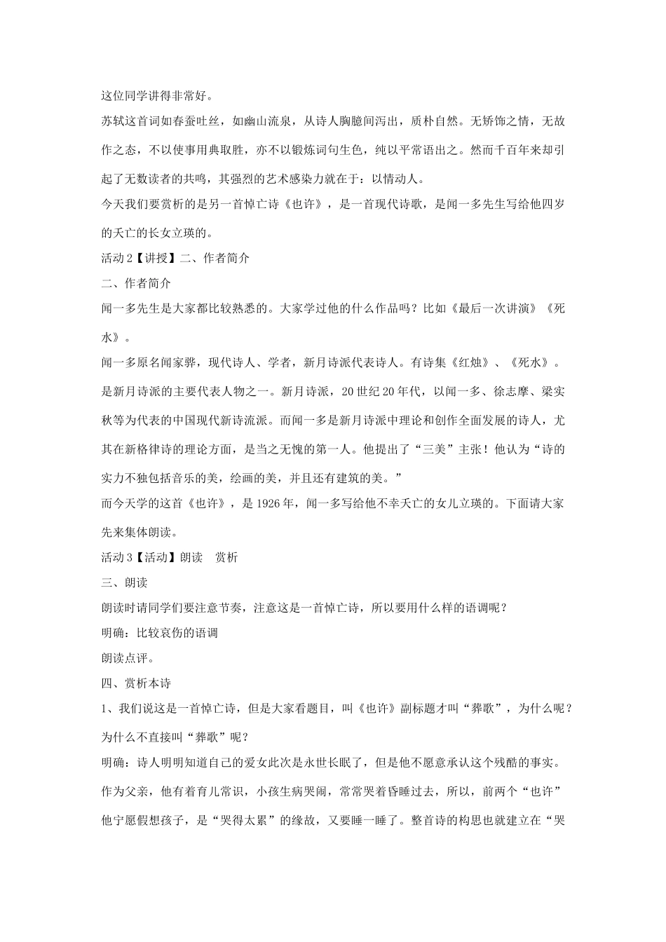 秋八年级语文上册 第二单元 四 现代诗歌二首 也许教案 长春版-长春版初中八年级上册语文教案_第2页