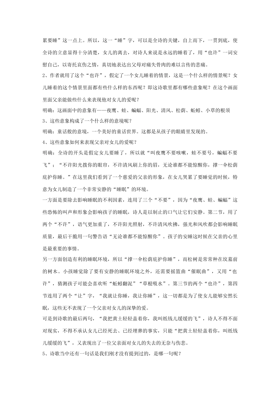 秋八年级语文上册 第二单元 四 现代诗歌二首 也许教案 长春版-长春版初中八年级上册语文教案_第3页