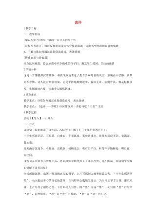 秋八年级语文上册 第二单元 四 现代诗歌二首 也许教案 长春版-长春版初中八年级上册语文教案