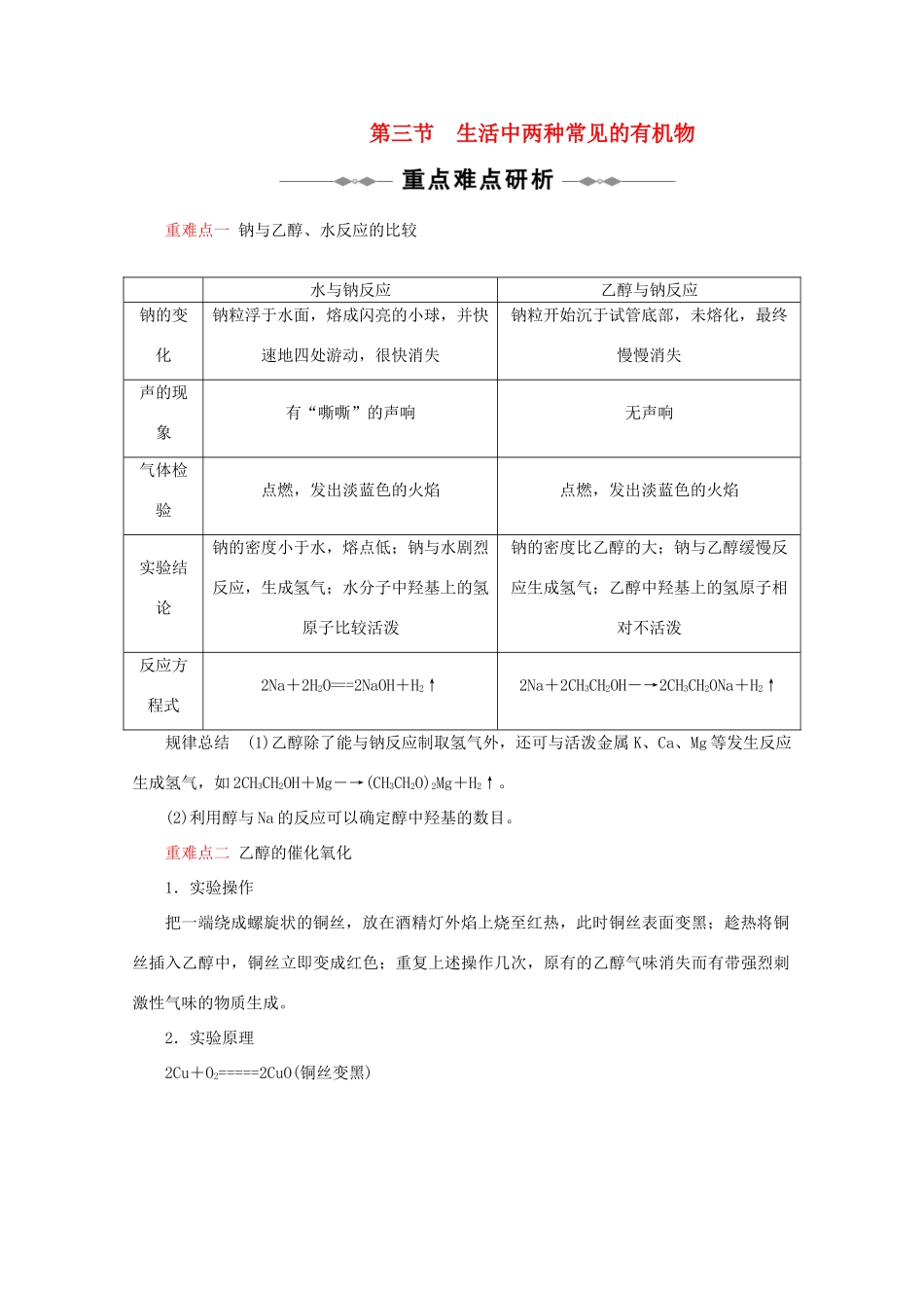 高中化学 3.3《生活中两种常见的有机物》学案12 新人教版必修2_第1页