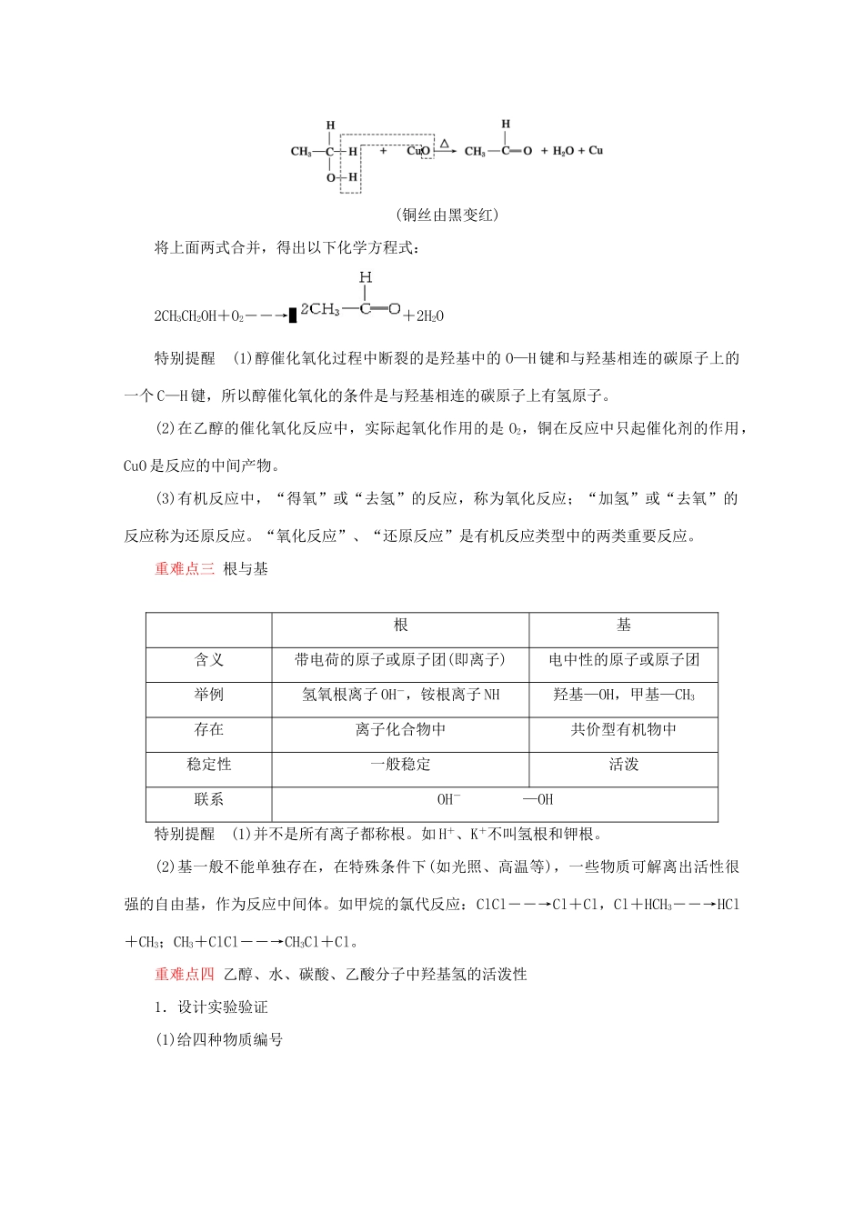高中化学 3.3《生活中两种常见的有机物》学案12 新人教版必修2_第2页