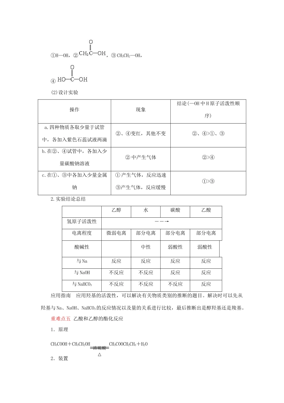 高中化学 3.3《生活中两种常见的有机物》学案12 新人教版必修2_第3页