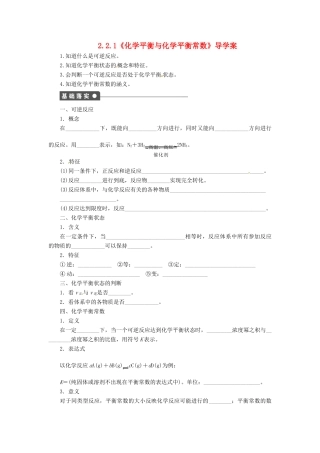高中化学 2.2.1《化学平衡与化学平衡常数》导学案 鲁科版选修4
