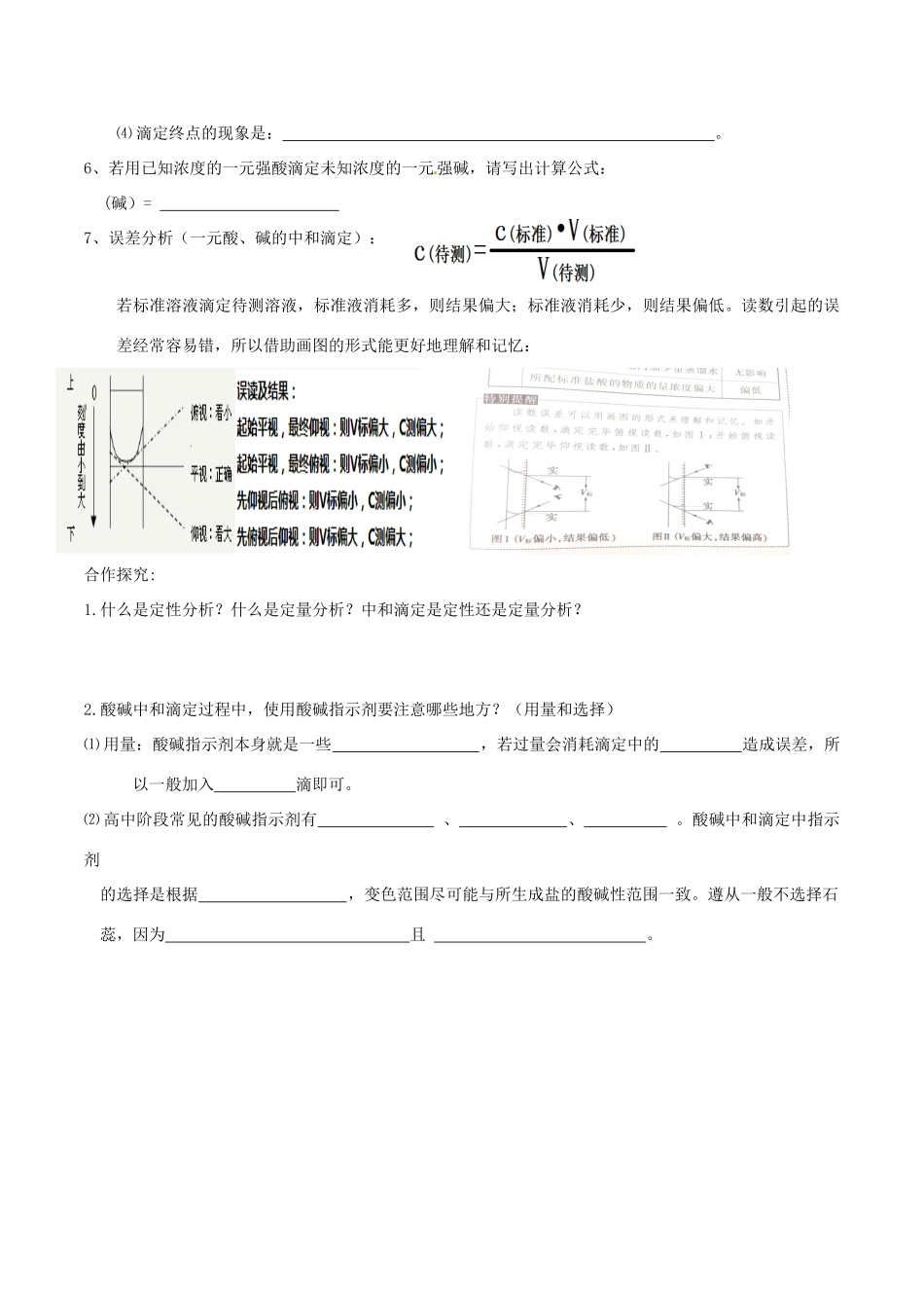 高中化学 第三章 水溶液中的离子平衡 3.2 水的电离和溶液的酸碱性（第3课时）酸碱中和滴定导学案 新人教版选修4-新人教版高二选修4化学学案_第2页
