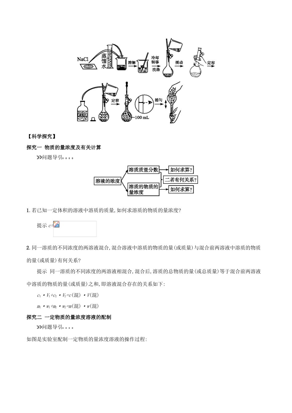 高中化学 初高中衔接 专题05 物质的量在化学实验中的应用学案-人教版高一全册化学学案_第3页