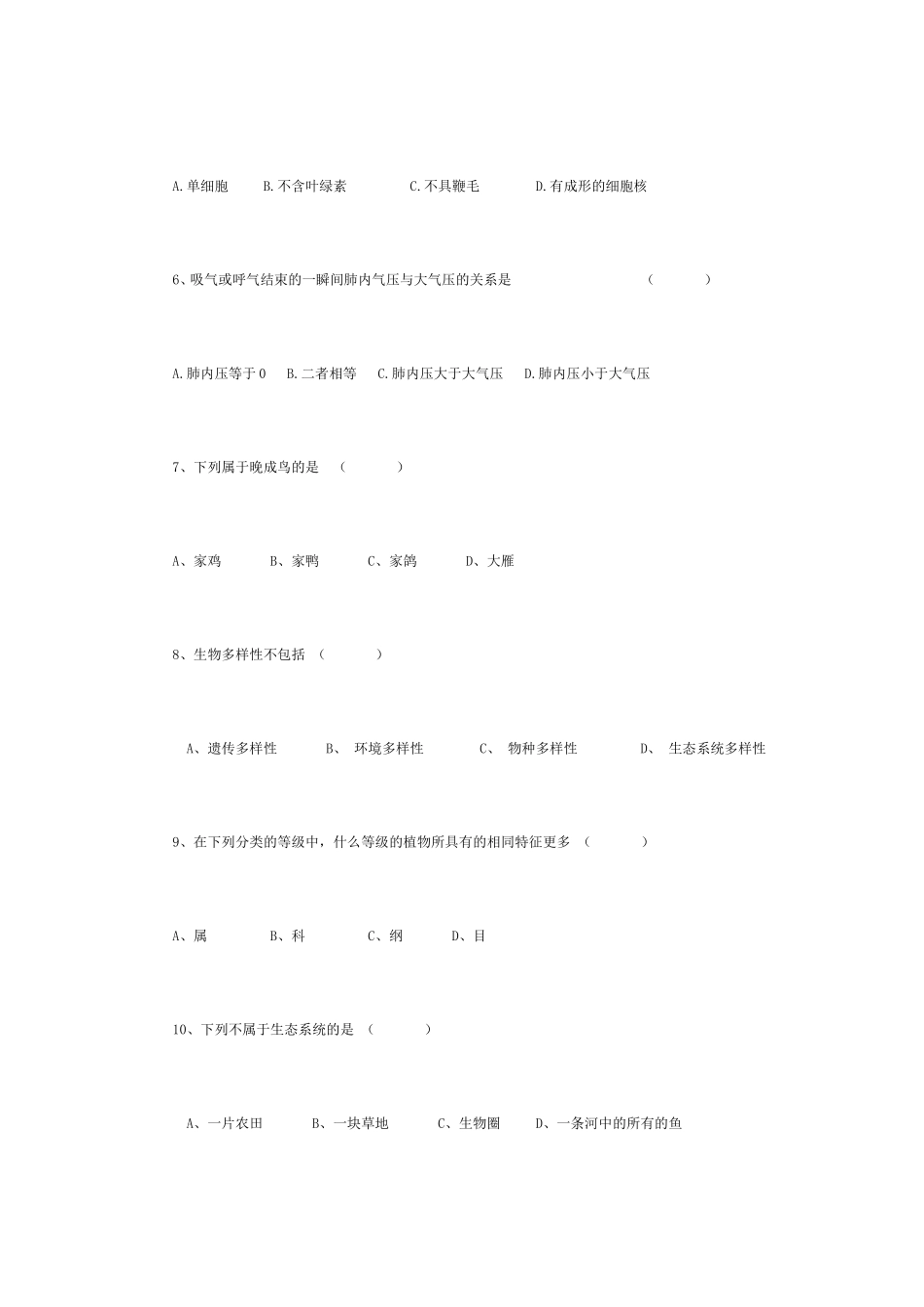 初中生物模拟试卷_第2页