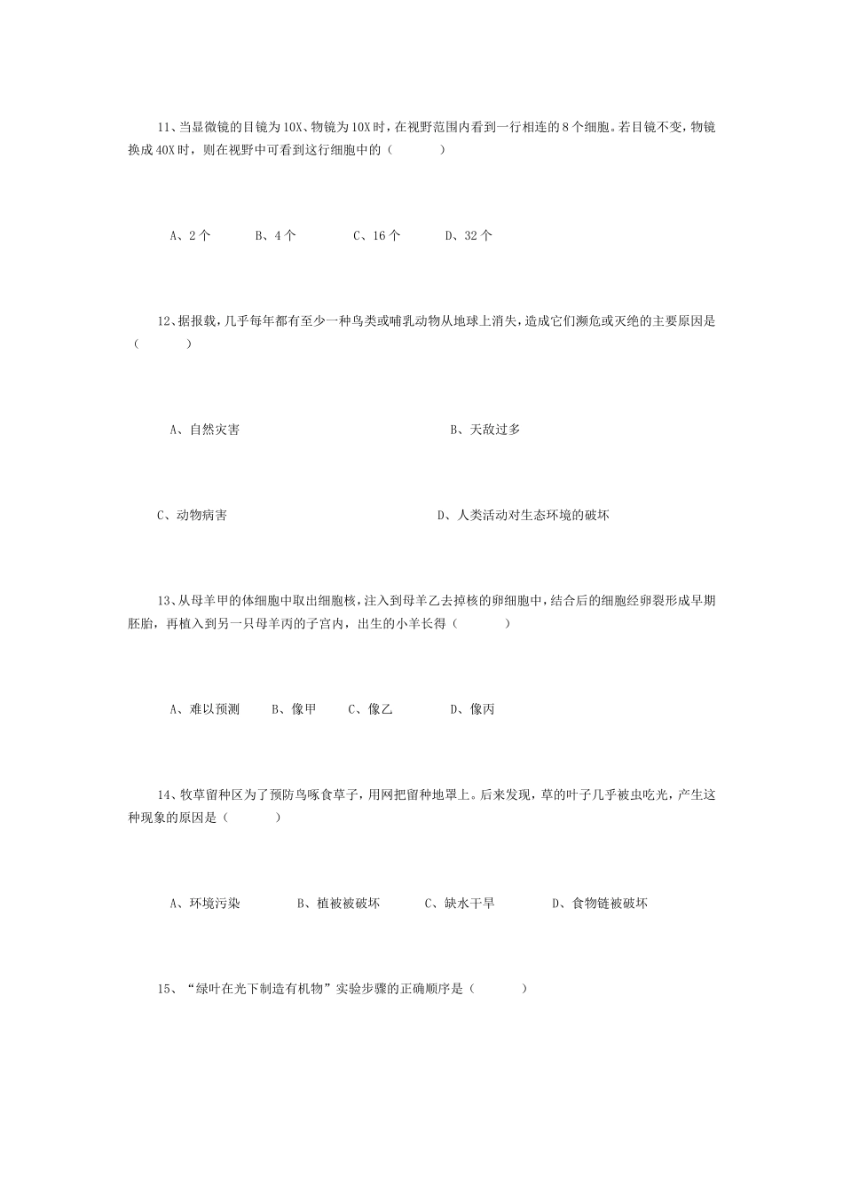 初中生物模拟试卷_第3页