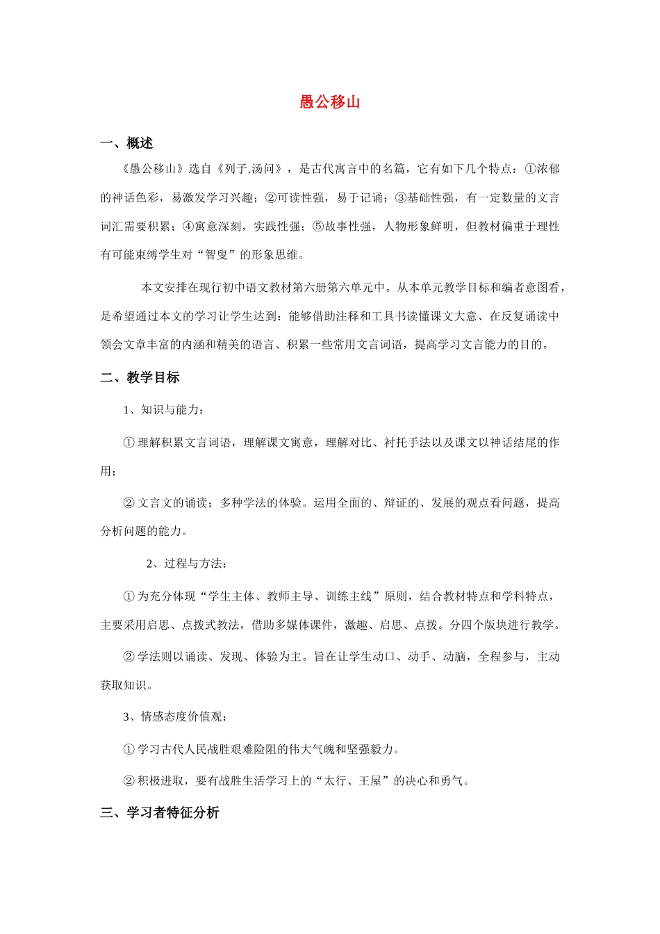 九年级语文上册 《愚公移山》教学设计方案 人教新课标版_第1页