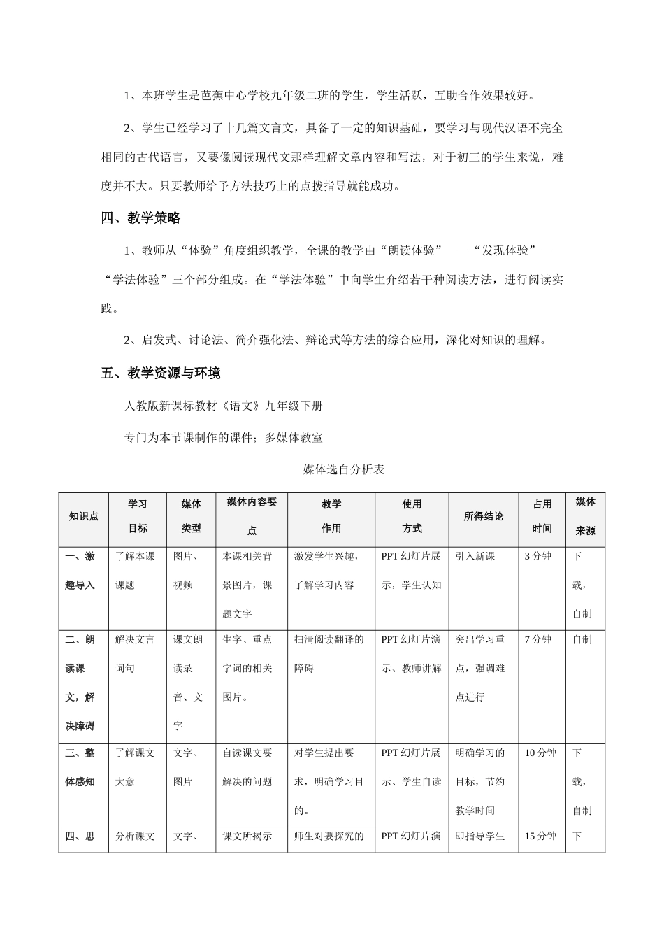 九年级语文上册 《愚公移山》教学设计方案 人教新课标版_第2页