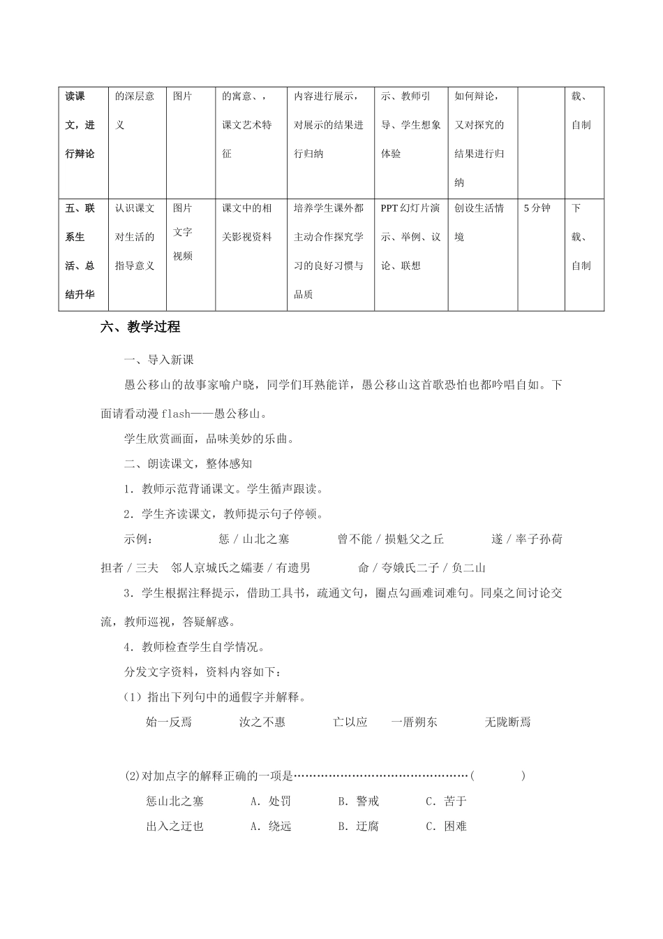 九年级语文上册 《愚公移山》教学设计方案 人教新课标版_第3页