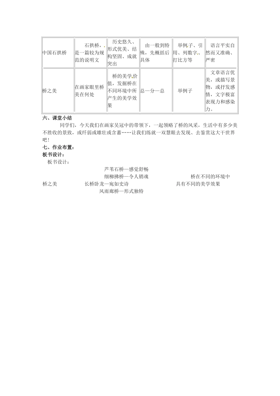 福建省厦门市集美区灌口中学八年级语文上册 第三单元《桥之美》（第1课时）教案 新人教版_第2页