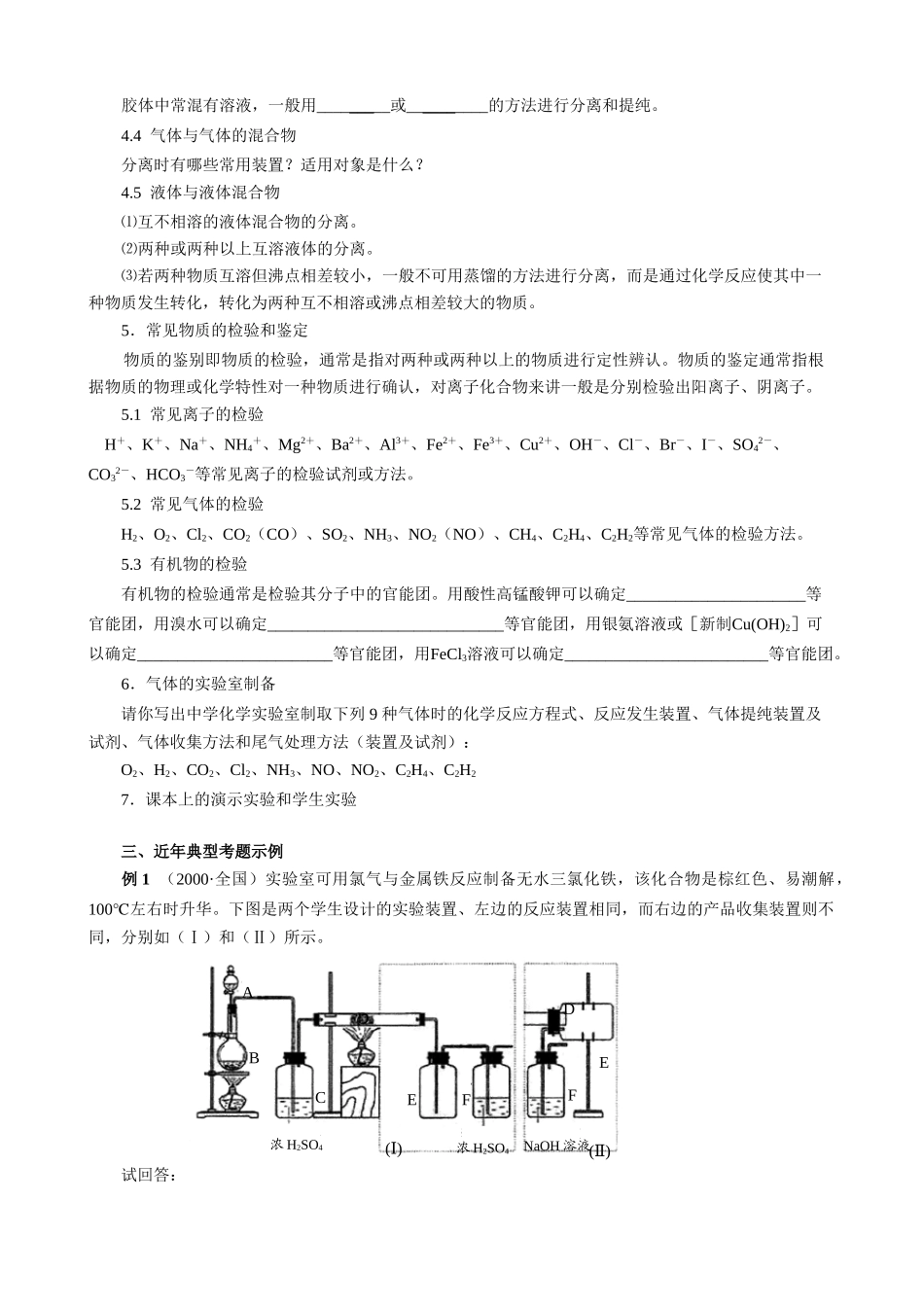 高三化学实验第二轮专题复习资料_第3页