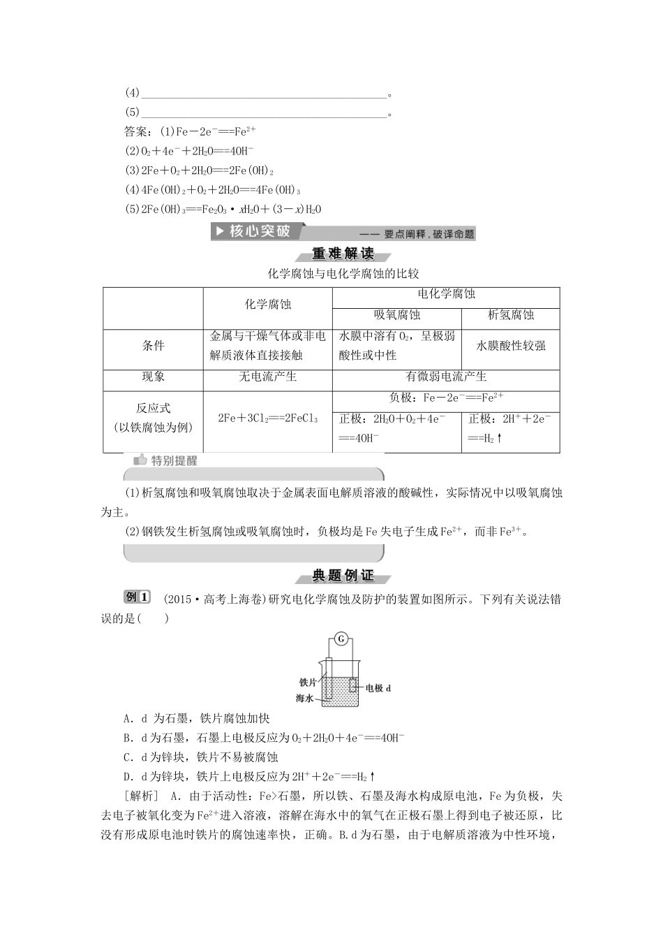 高中化学 第四章 电化学基础 4.4 金属的电化学腐蚀与防护导学案 新人教版选修4-新人教版高二选修4化学学案_第2页