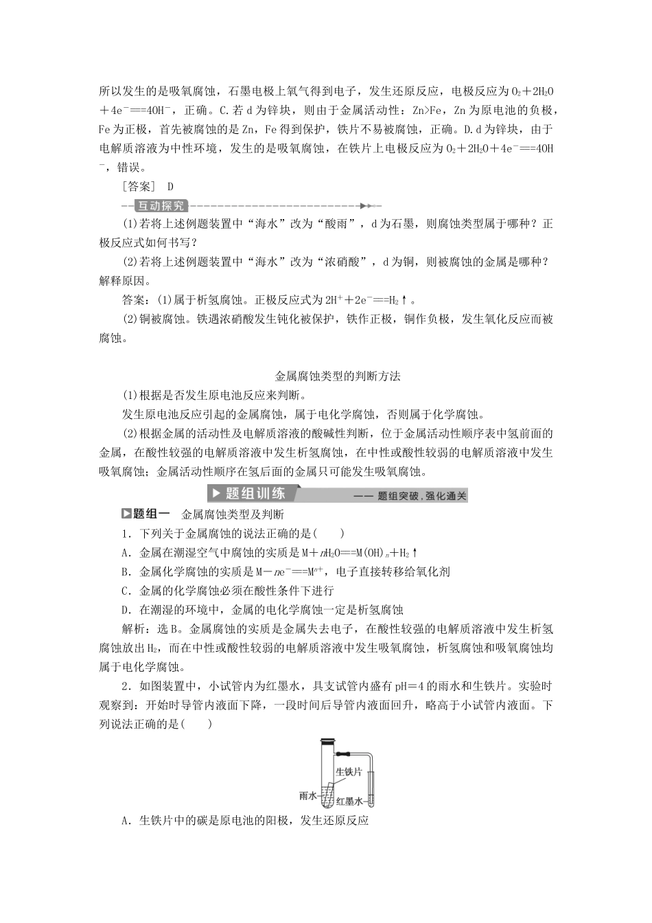 高中化学 第四章 电化学基础 4.4 金属的电化学腐蚀与防护导学案 新人教版选修4-新人教版高二选修4化学学案_第3页