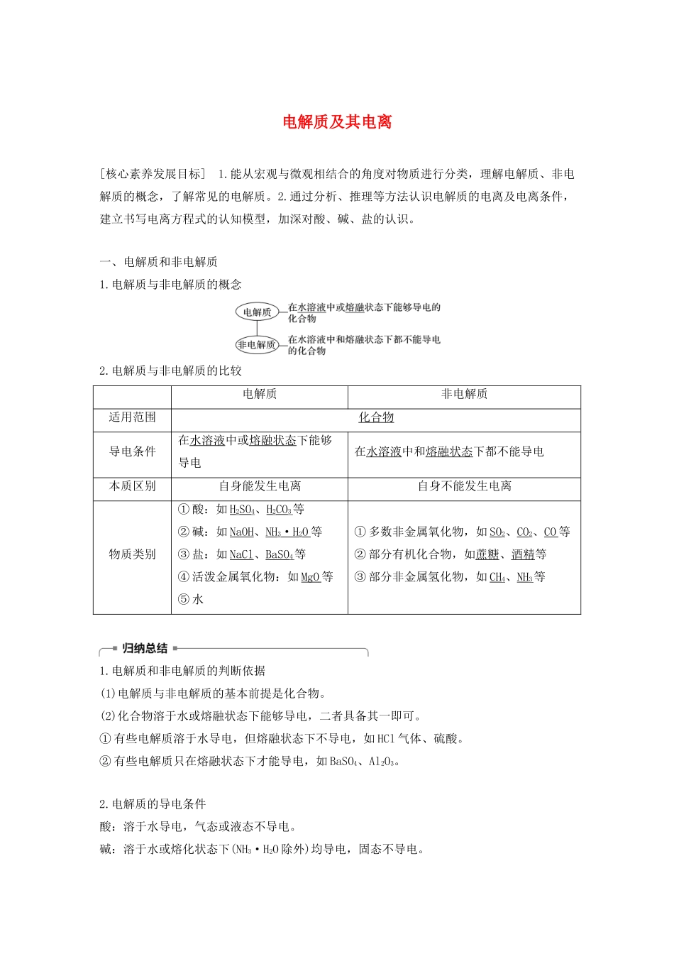 高中化学 第2章 元素与物质世界 第2节 第1课时 电解质及其电离学案 鲁科版必修1-鲁科版高中必修1化学学案_第1页