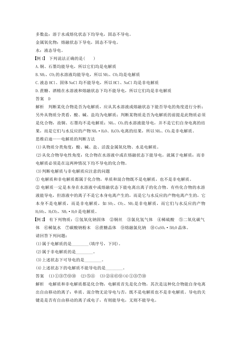 高中化学 第2章 元素与物质世界 第2节 第1课时 电解质及其电离学案 鲁科版必修1-鲁科版高中必修1化学学案_第2页