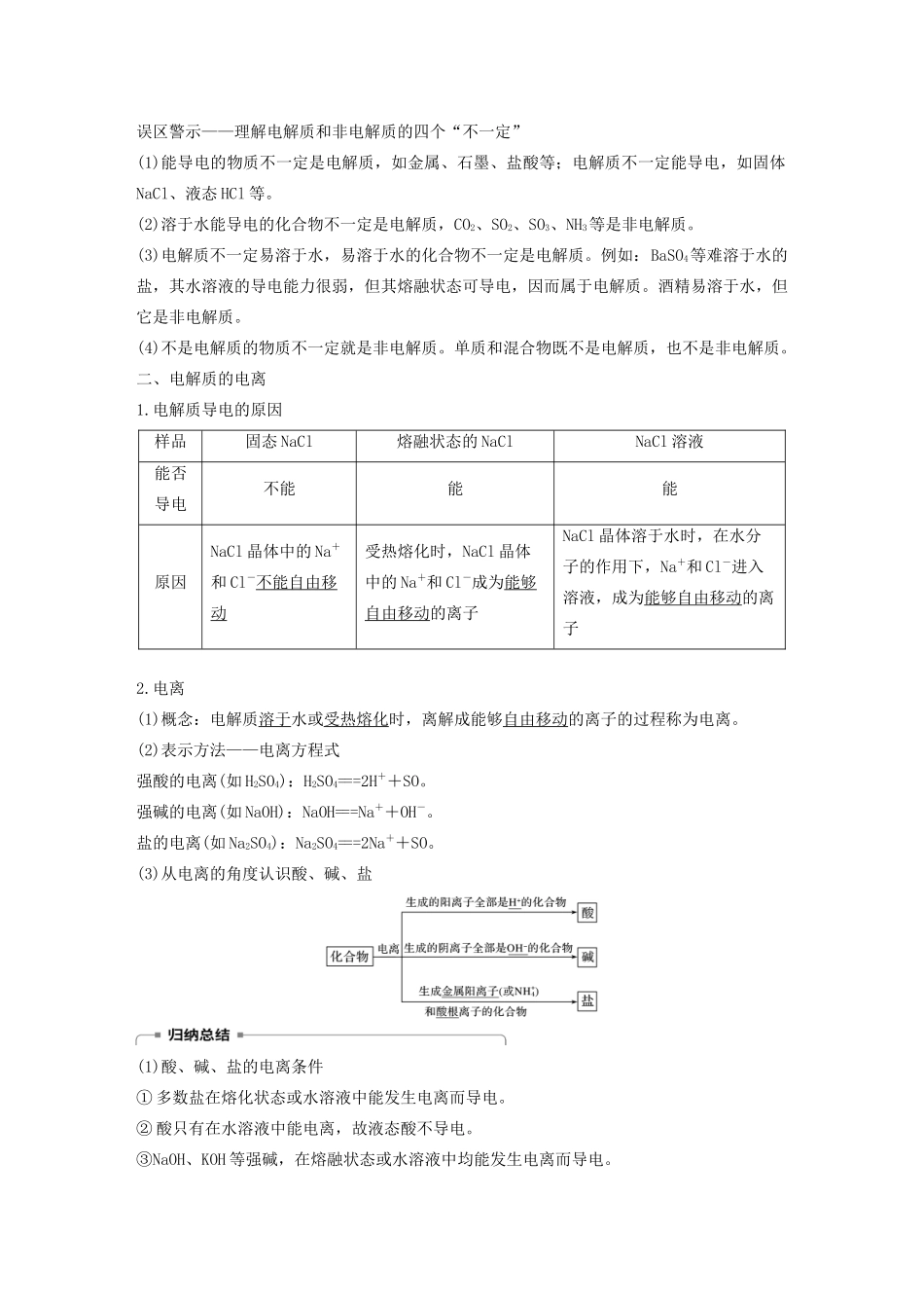 高中化学 第2章 元素与物质世界 第2节 第1课时 电解质及其电离学案 鲁科版必修1-鲁科版高中必修1化学学案_第3页