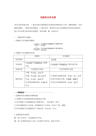 高中化学 第2章 元素与物质世界 第2节 第1课时 电解质及其电离学案 鲁科版必修1-鲁科版高中必修1化学学案