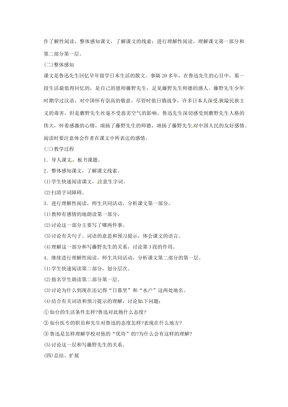 重庆市第六十四中学八年级语文上册 藤野先生教案 人教新课标版_第2页